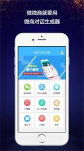 微信对话生成器 免费版截图2