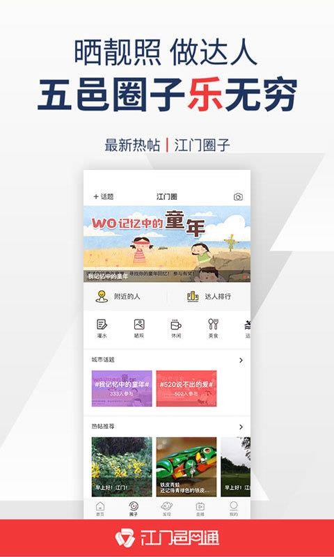 江门邑网通截图3