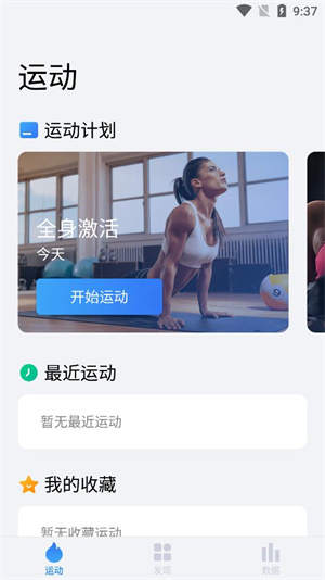 7分钟运动最新版截图3