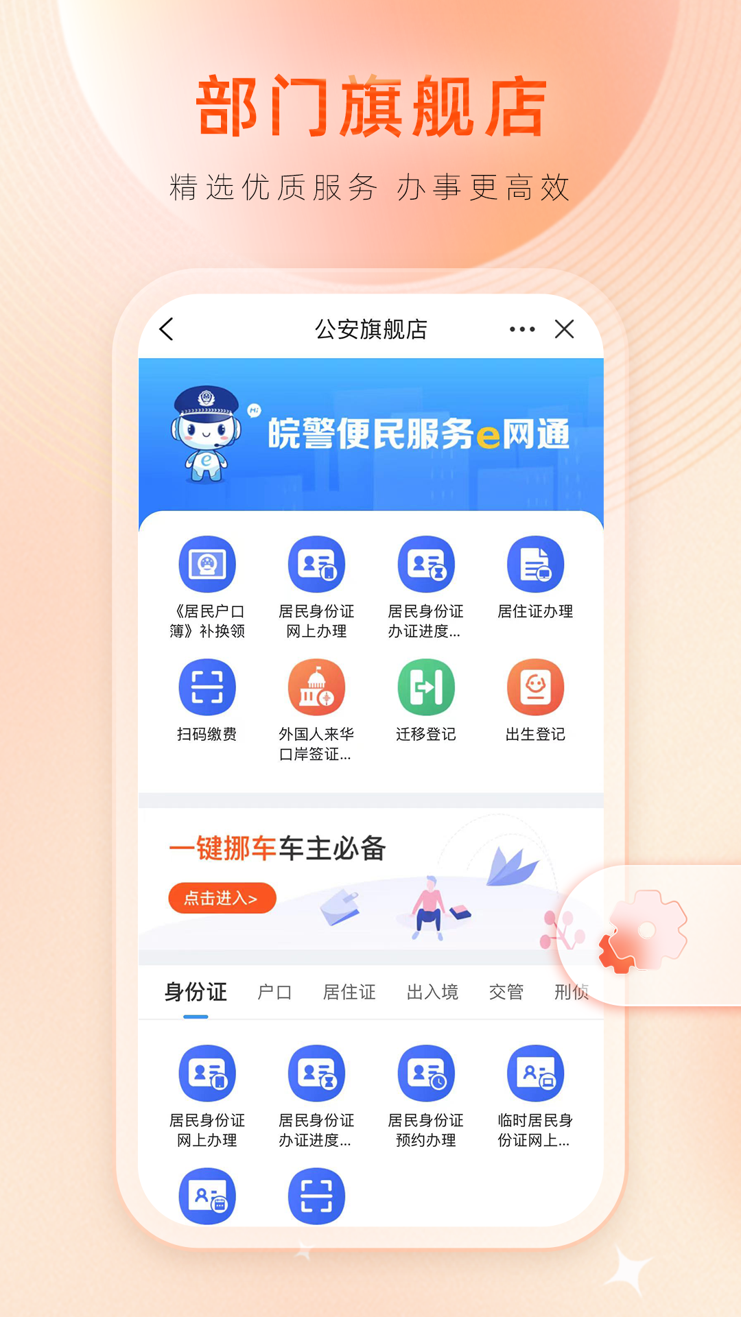 皖事通最新版截图1