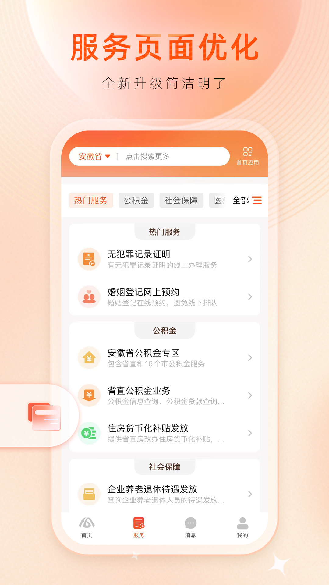 皖事通最新版截图2