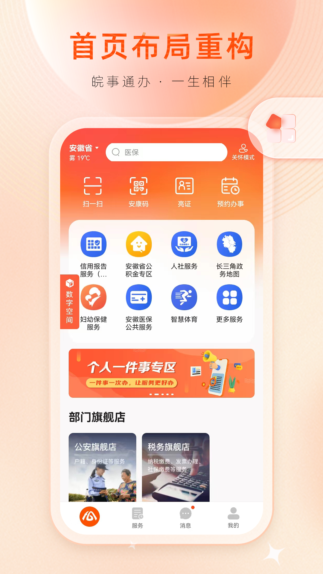 皖事通最新版截图3