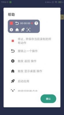 贝利自动点击器最新版截图2