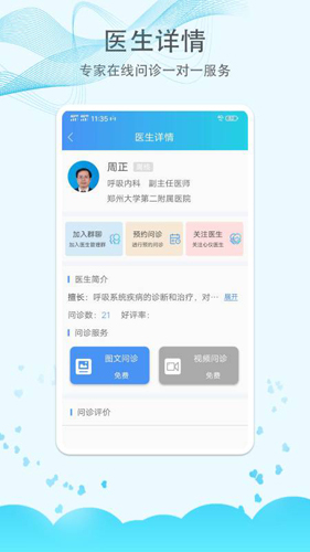 科医好医生截图2