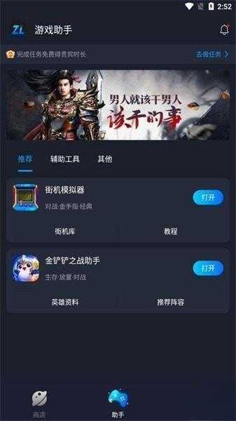 逐鹿助手下载新版安卓截图3