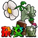 植物大战僵尸杂交版2.5版