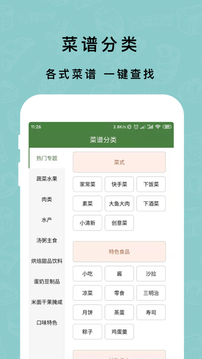 煮厨家常菜谱app