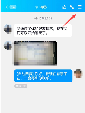 《QQ》拉黑好友方法