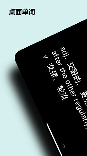 桌面单词app苹果版