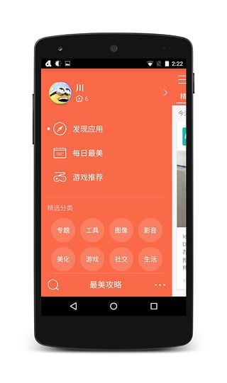最美应用app2