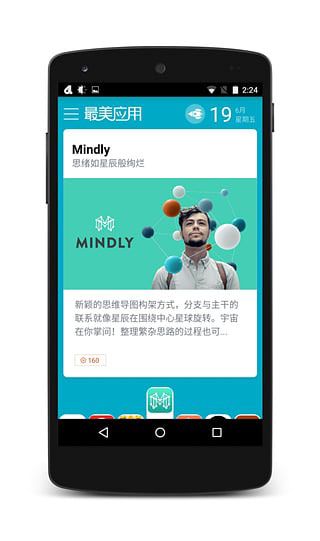 最美应用app3