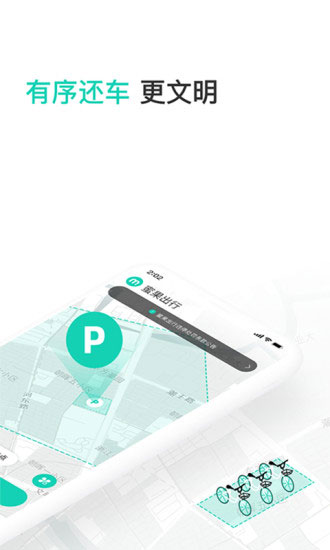 蜜果出行app3