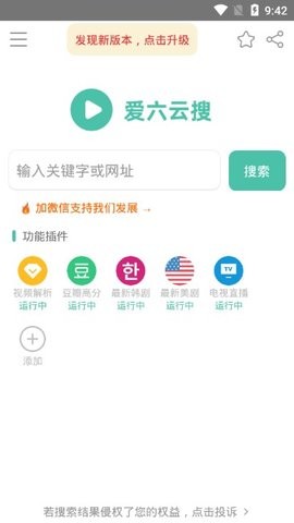 爱6云搜安卓版