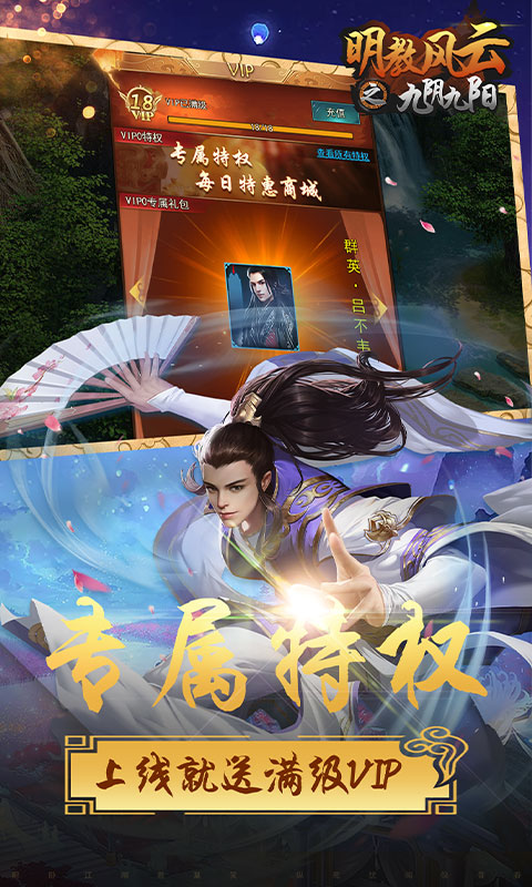 明教风云之九阴九阳2