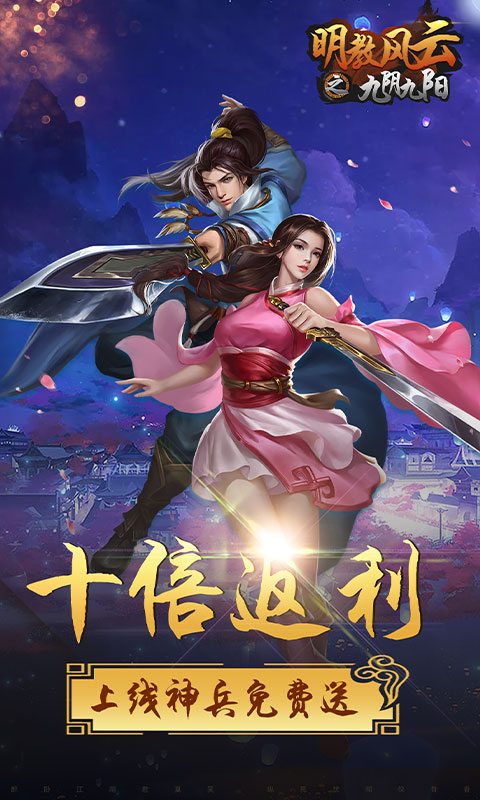 明教风云之九阴九阳3