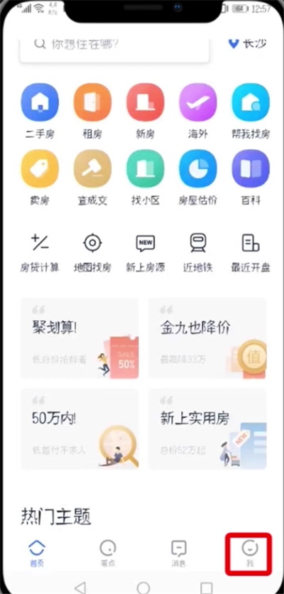 贝壳找房怎么发布房源 贝壳找房发布房源方法