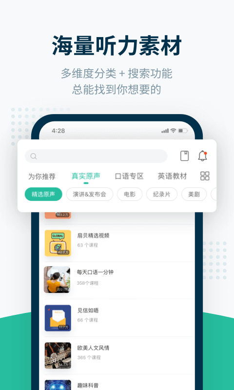 扇贝听力口语app