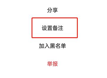 闲鱼给别人添加备注教程