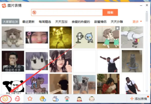 《搜狗输入法》表情添加方法