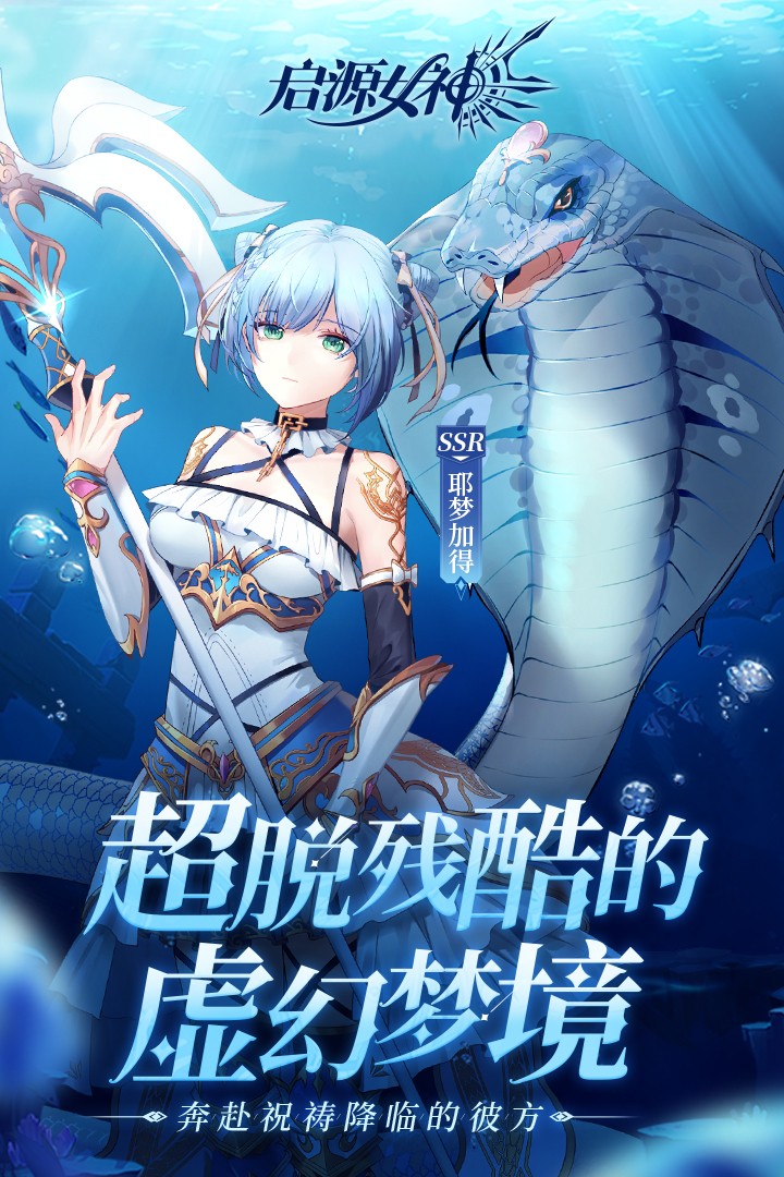 启源女神小游戏