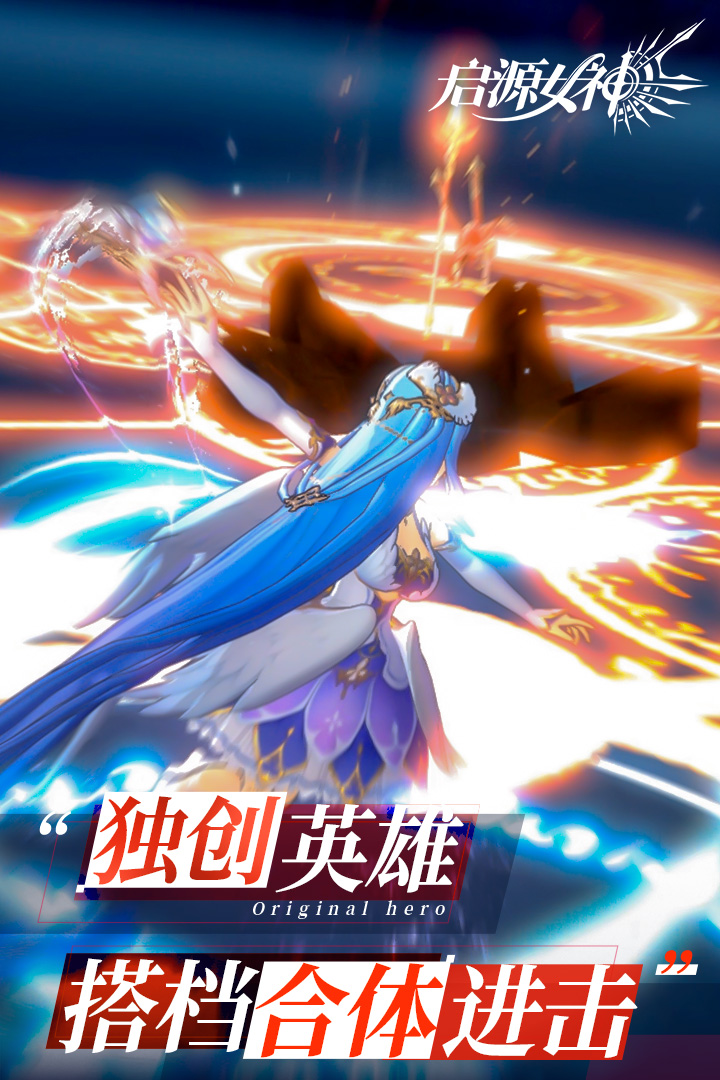 启源女神小游戏