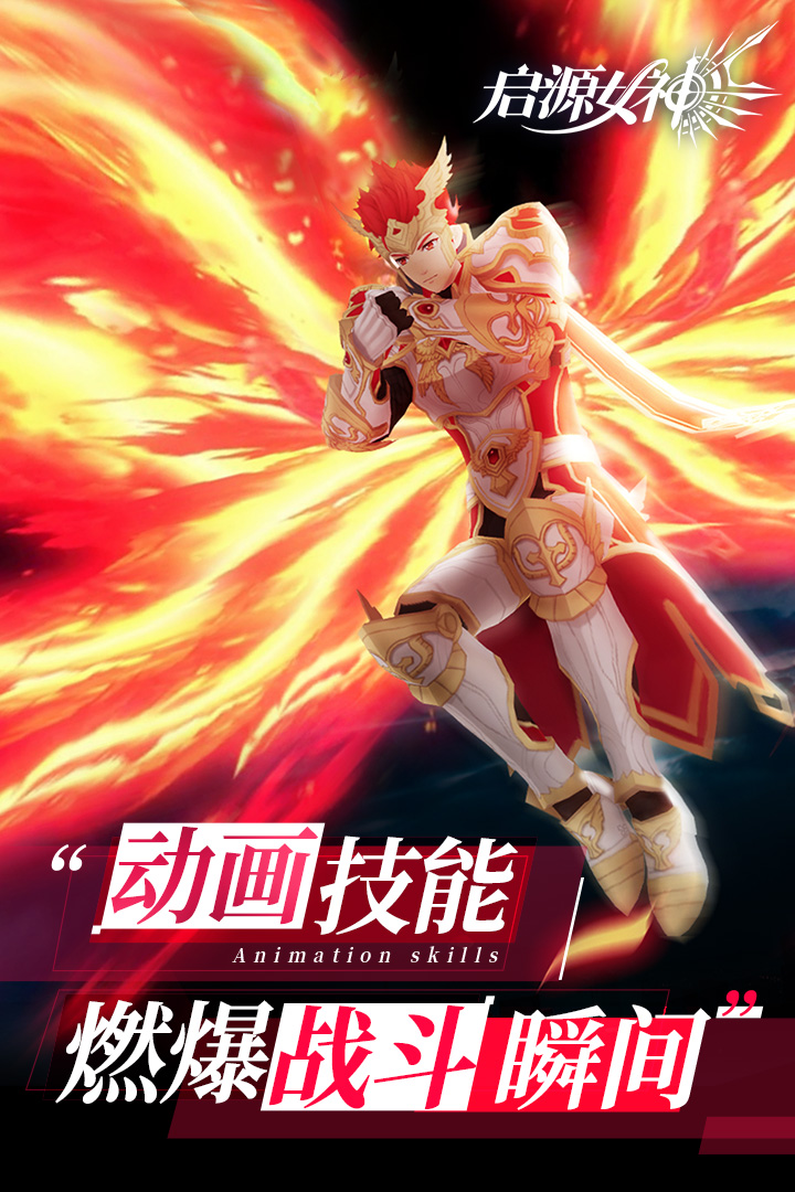 启源女神小游戏