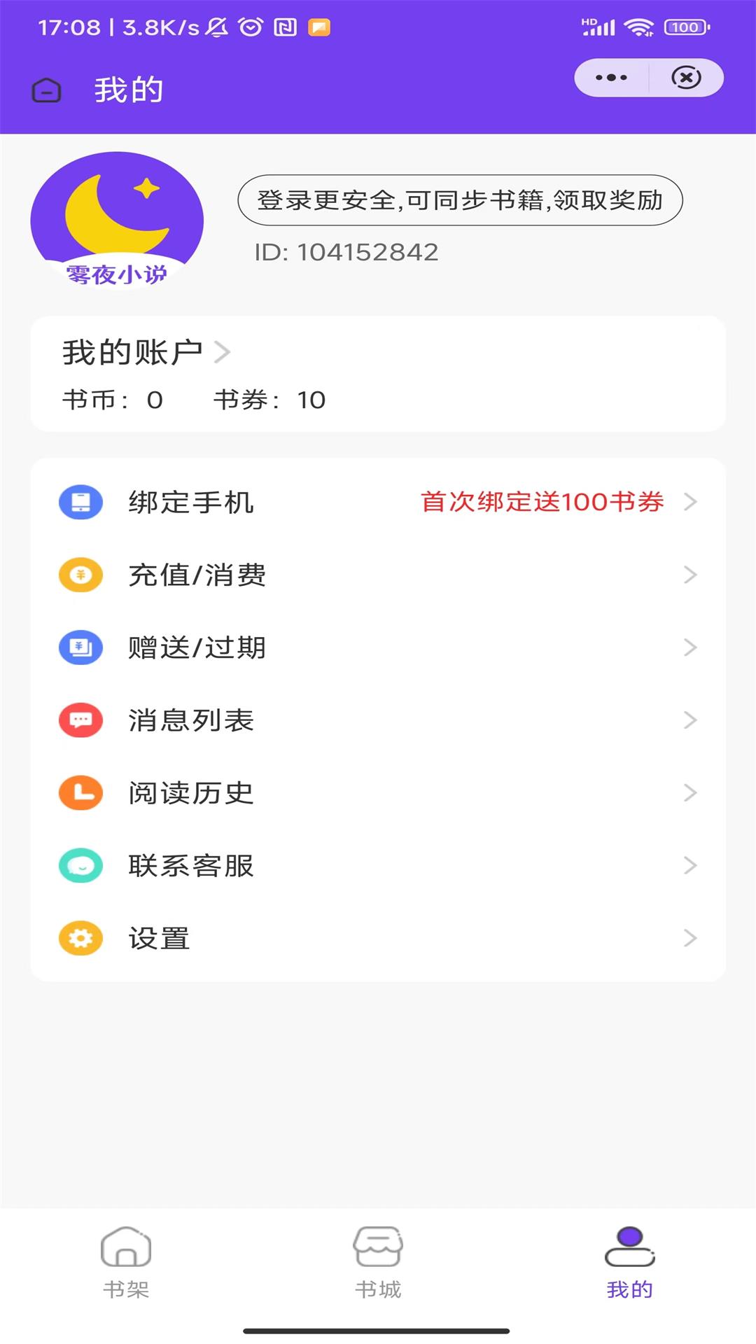 雾夜小说app