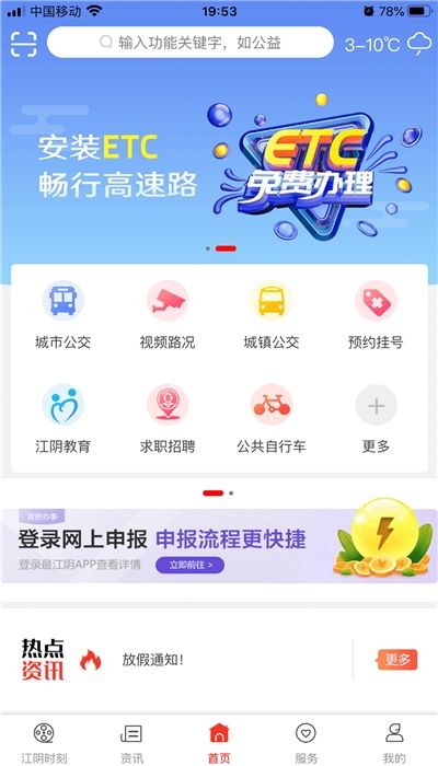 最江阴app官方手机版