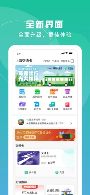 上海交通卡app