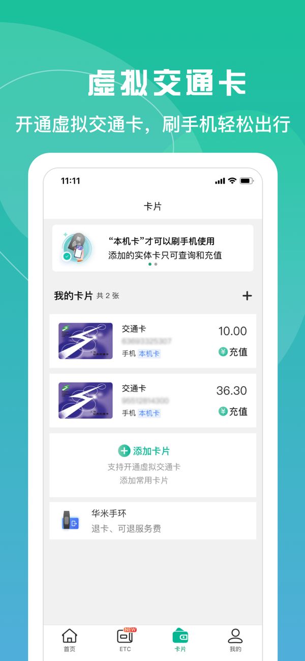 上海交通卡app