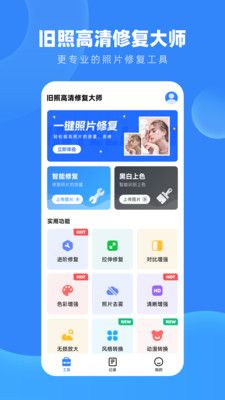 旧照高清修复app官方版