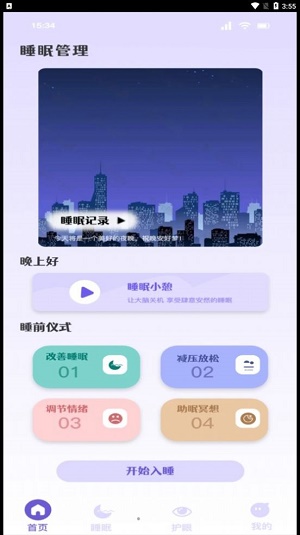 听雨声助眠截图3