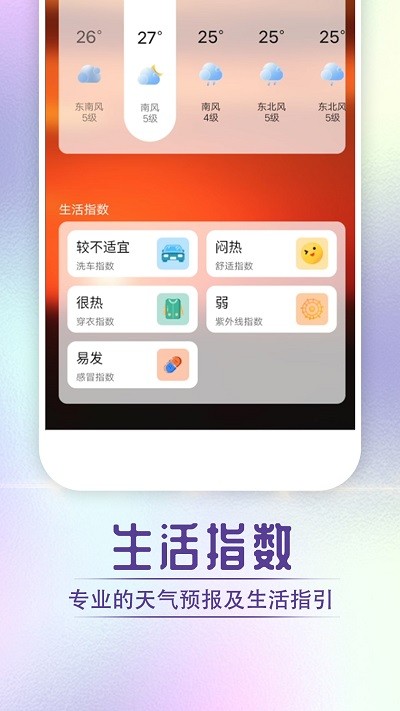 宵烛快看好天气app