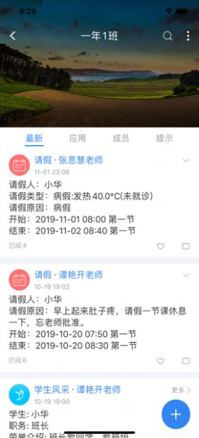 中移智慧校园正式版