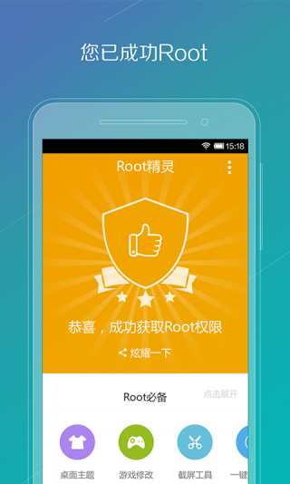 ROOT精灵专业版