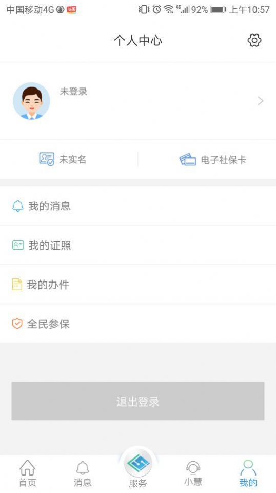 江苏智慧人社app自助认证