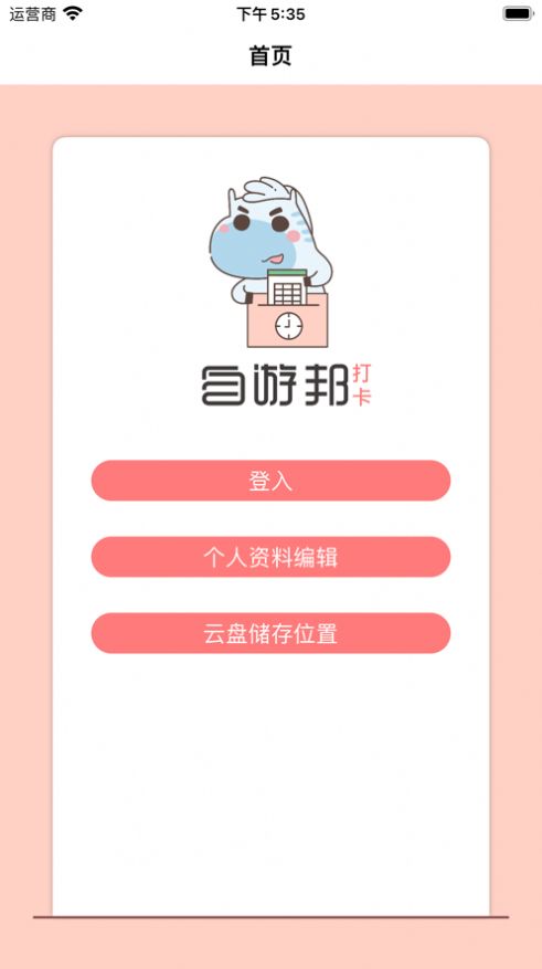 自游邦app