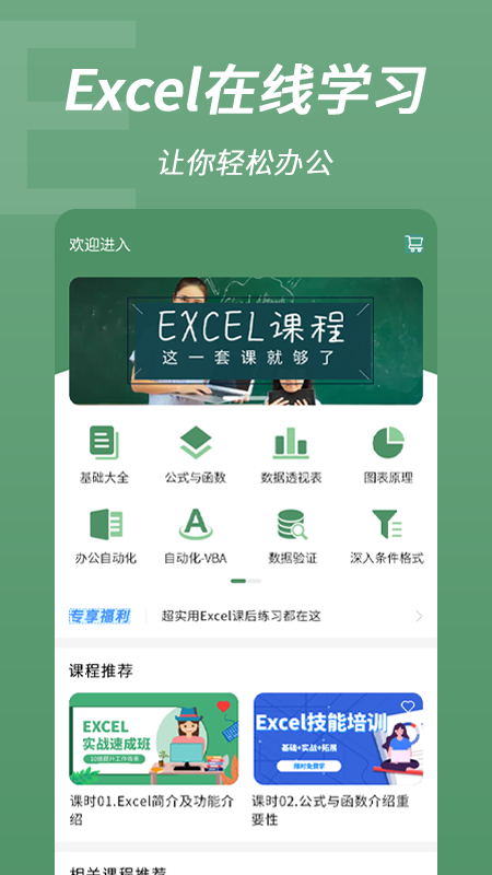 excel表格文件编辑