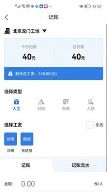 记工本记账app