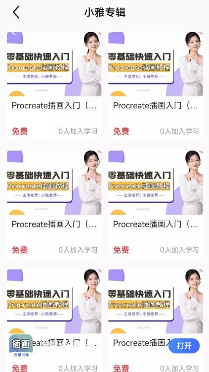 学喵插画教程app手机版