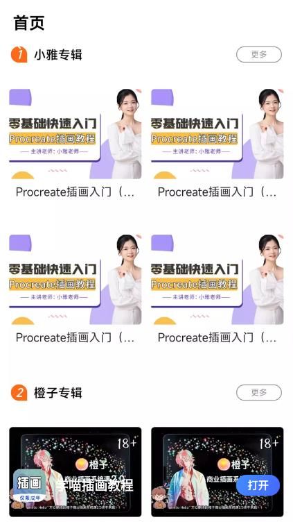 学喵插画教程app手机版