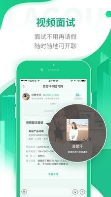 拉勾招聘官方app手机版