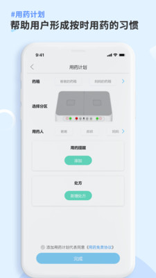 康言智能药箱app手机版