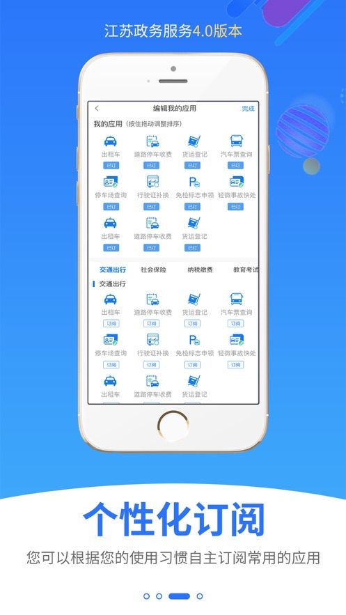 江苏政务服务app(苏服办)