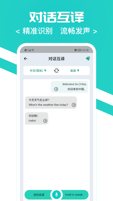 随时翻译官app