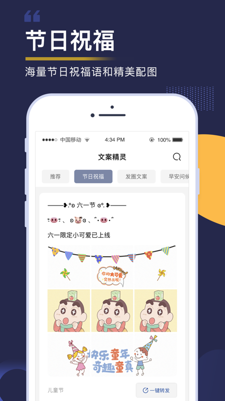 文案精灵app