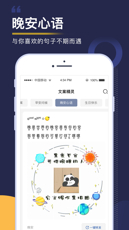 文案精灵app