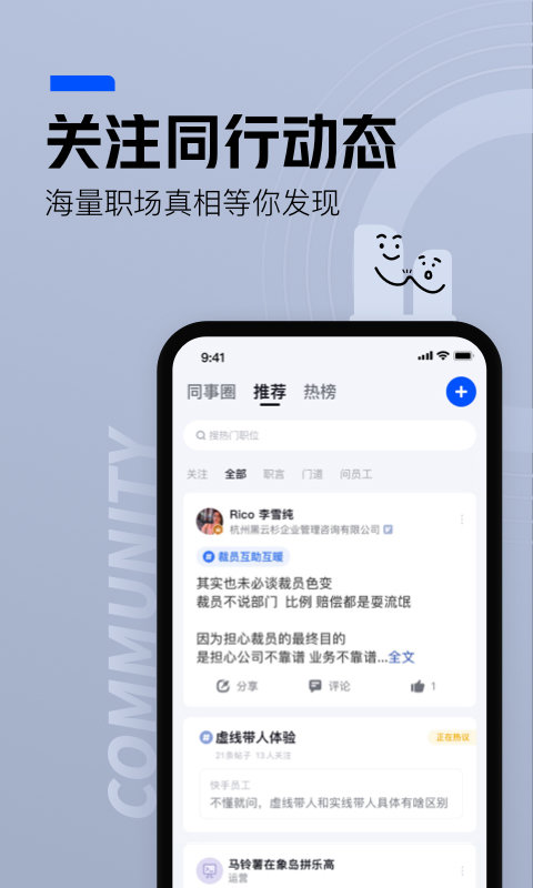 脉脉兼职 9.3.5