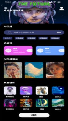 AI艺术绘画工具app