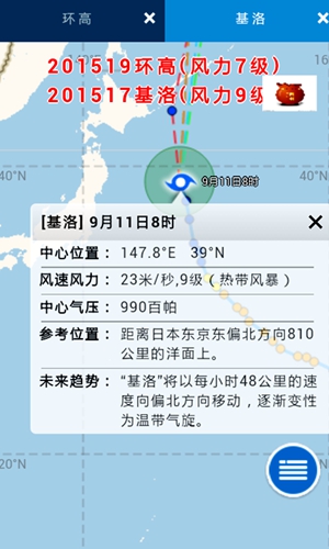 实时台风路径app